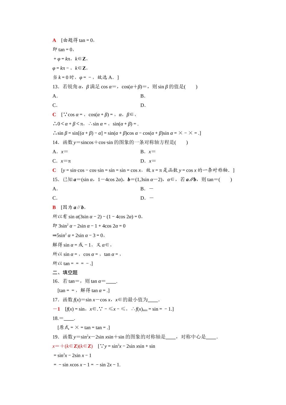 广东省高考数学学业水平合格考试总复习 学业达标集训 三角恒等变换（含解析）-人教版高三全册数学试题_第3页
