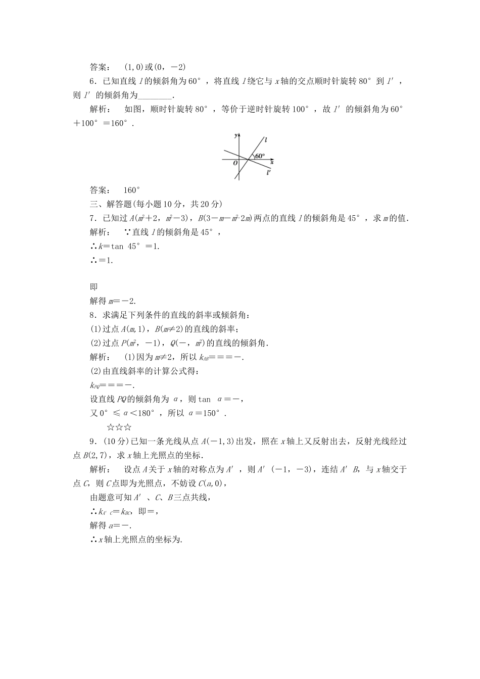 高中数学 第二章 解析几何初步 2.1.1 直线的倾斜角和斜率高效测评 北师大版必修2-北师大版高一必修2数学试题_第2页