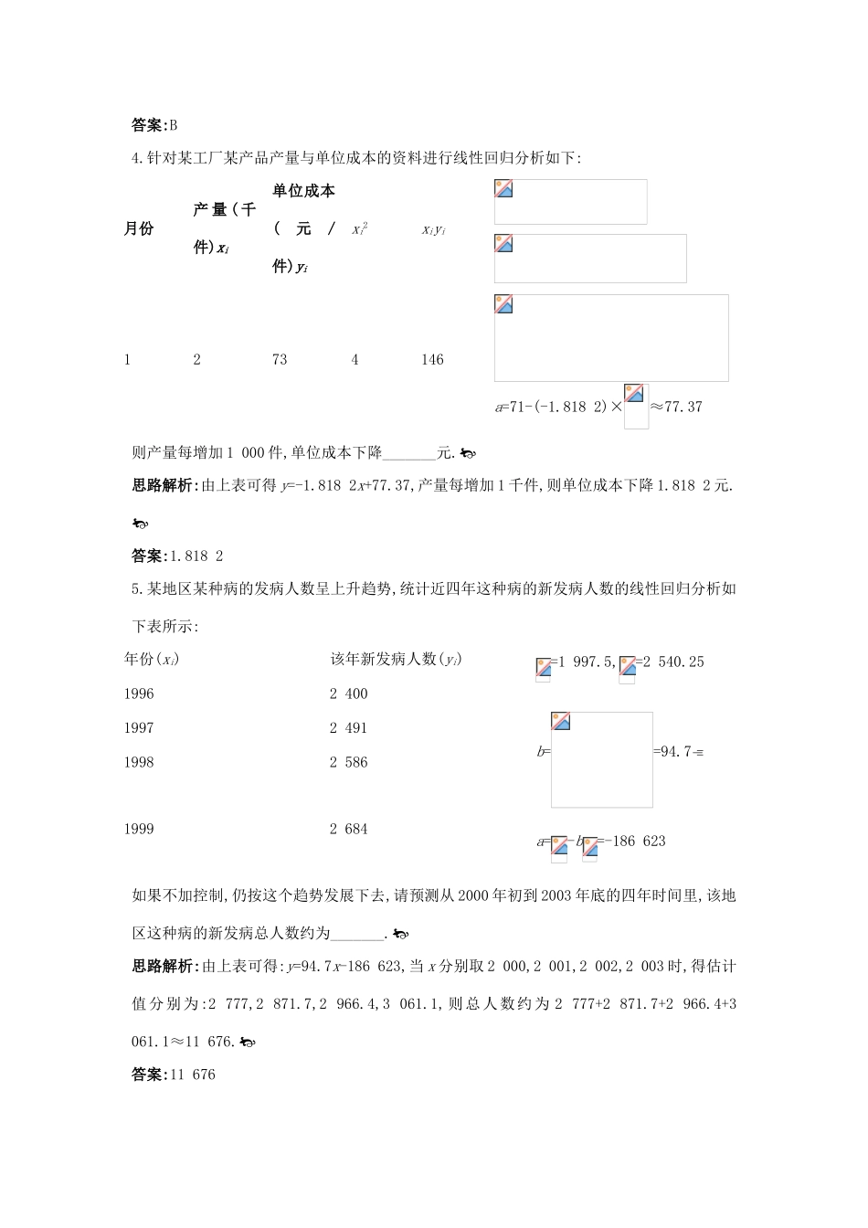 高中数学 第一章 统计 1.8 最小二乘估计自主练习 北师大版必修3-北师大版高一必修3数学试题_第2页