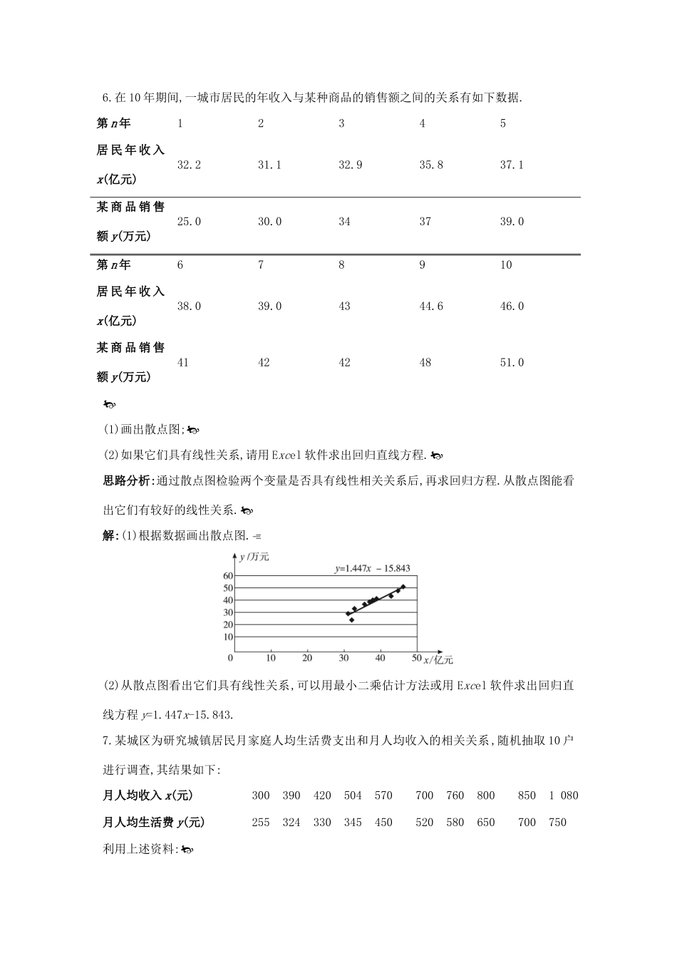 高中数学 第一章 统计 1.8 最小二乘估计自主练习 北师大版必修3-北师大版高一必修3数学试题_第3页
