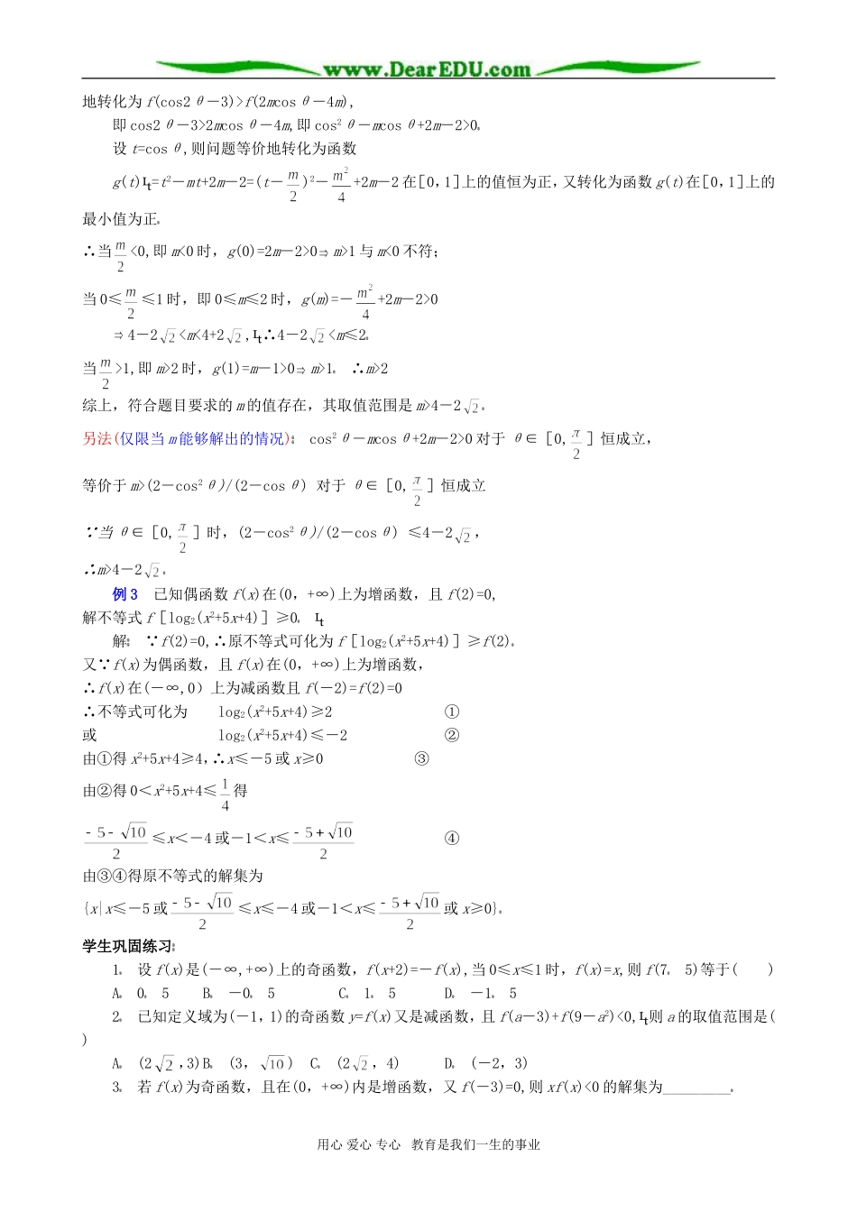 高考数学专题复习 处理具有单调性、奇偶性函数问题的方法(1)_第2页