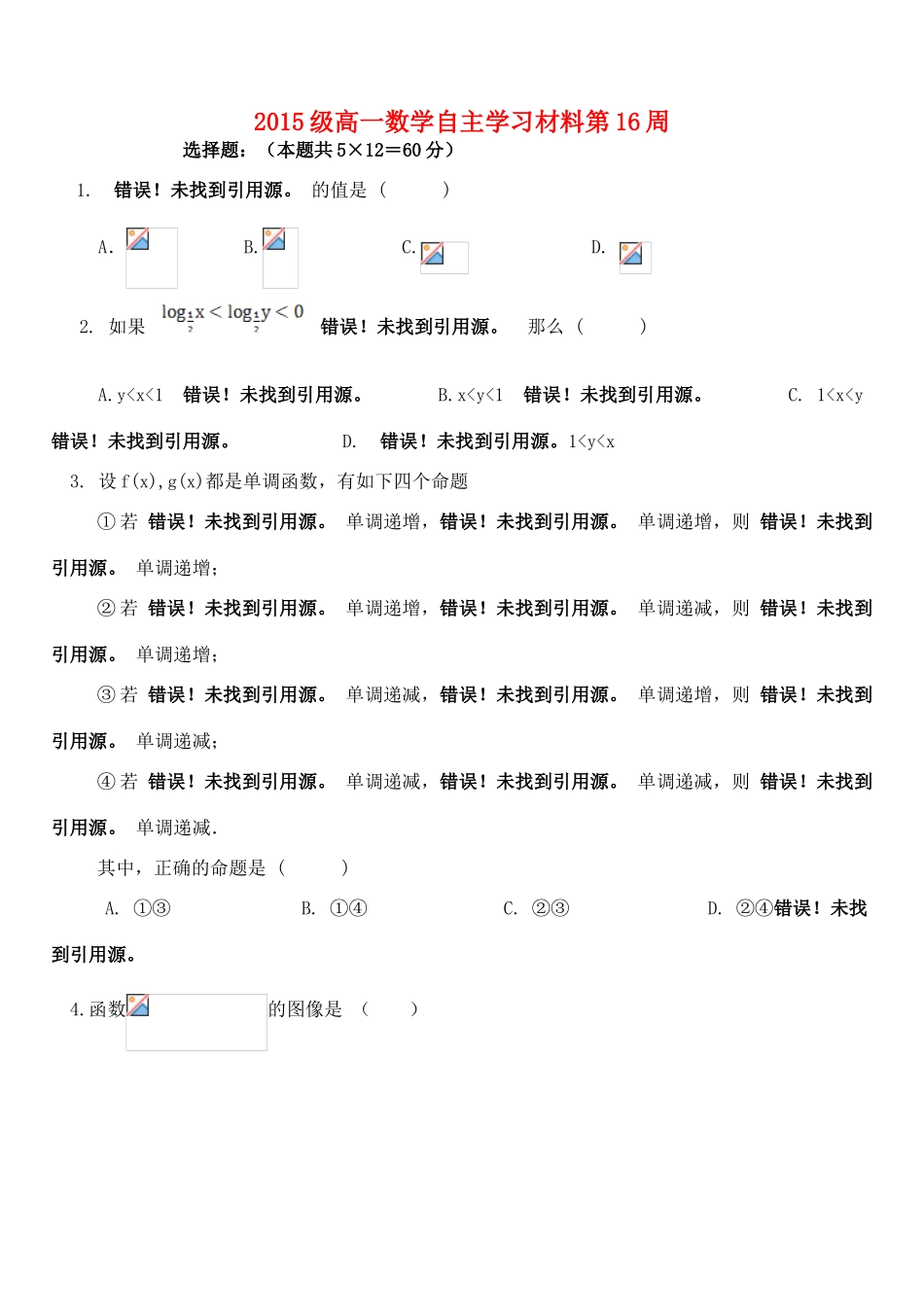 山东省淄博市六中高一数学上学期第16周周末自主学习材料试题-人教版高一全册数学试题_第1页