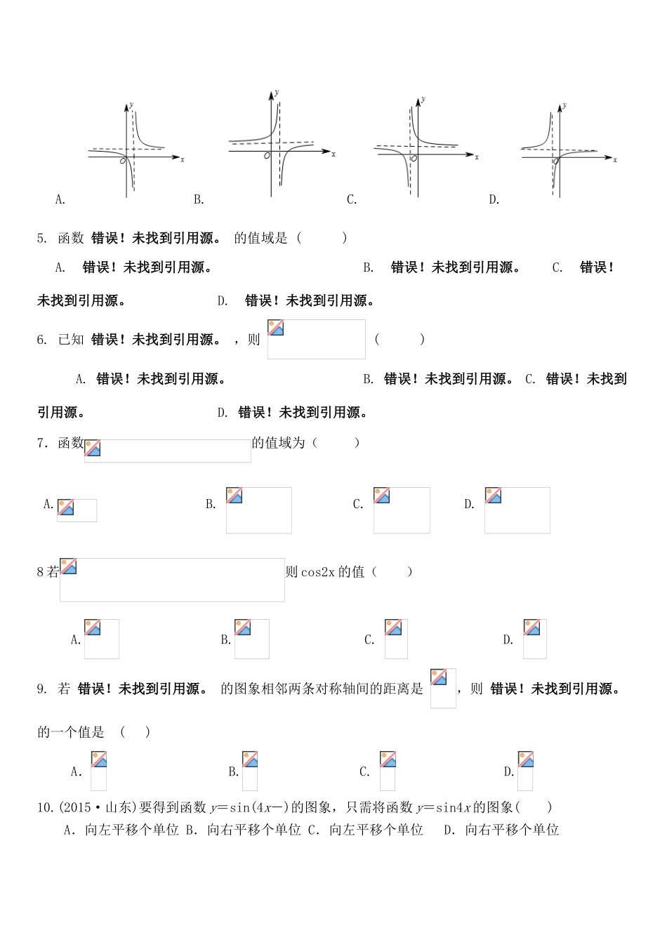 山东省淄博市六中高一数学上学期第16周周末自主学习材料试题-人教版高一全册数学试题_第2页