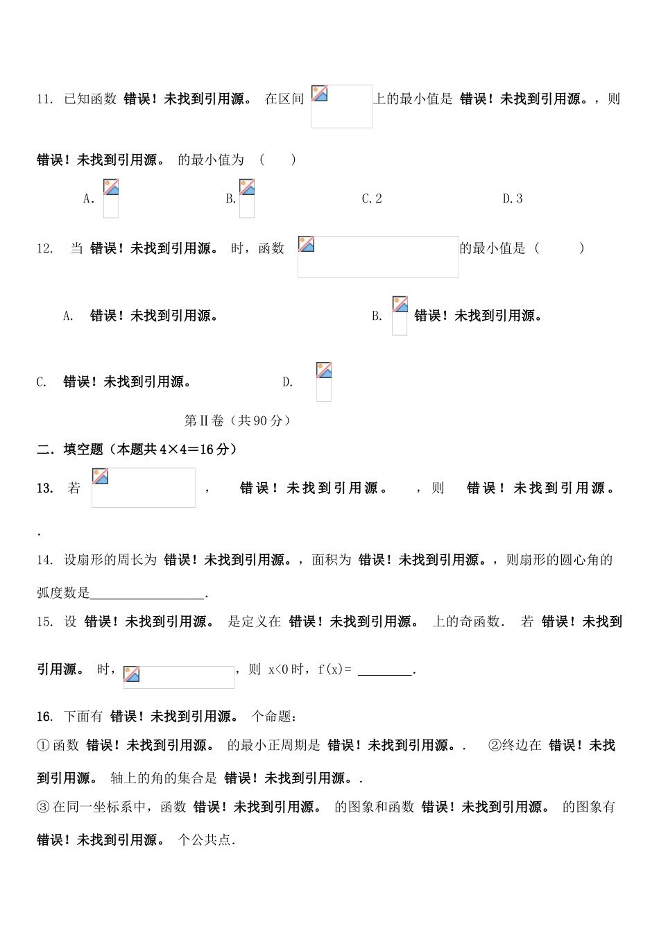 山东省淄博市六中高一数学上学期第16周周末自主学习材料试题-人教版高一全册数学试题_第3页