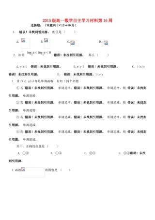 山东省淄博市六中高一数学上学期第16周周末自主学习材料试题-人教版高一全册数学试题