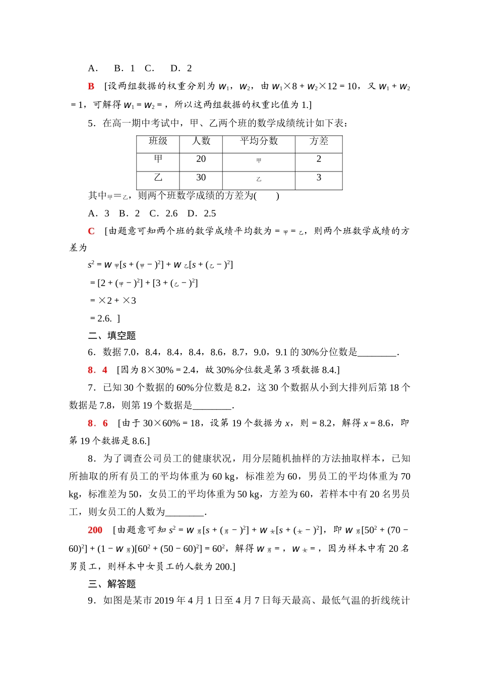 高中数学 课时分层作业39 分层随机抽样的均值与方差 百分位数（含解析）北师大版必修第一册-北师大版高一第一册数学试题_第2页