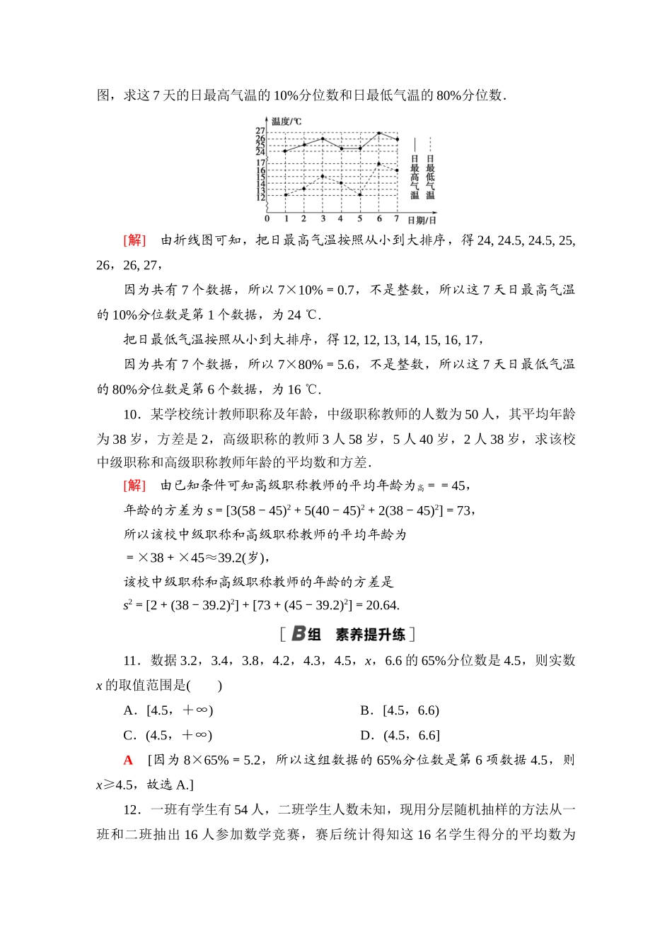 高中数学 课时分层作业39 分层随机抽样的均值与方差 百分位数（含解析）北师大版必修第一册-北师大版高一第一册数学试题_第3页