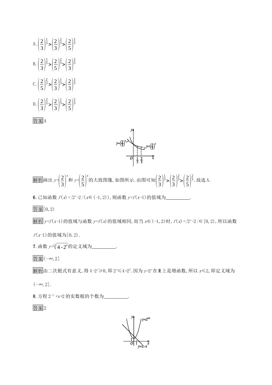 高中数学 第四章 指数函数、对数函数与幂函数 4.1.2 指数函数的性质与图像课后篇巩固提升 新人教B版必修第二册-新人教B版高一第二册数学试题_第2页