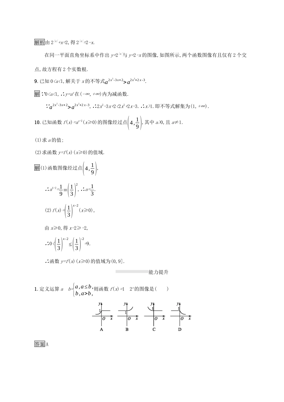 高中数学 第四章 指数函数、对数函数与幂函数 4.1.2 指数函数的性质与图像课后篇巩固提升 新人教B版必修第二册-新人教B版高一第二册数学试题_第3页