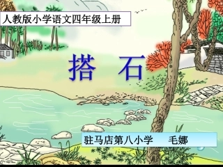 搭石 (6)