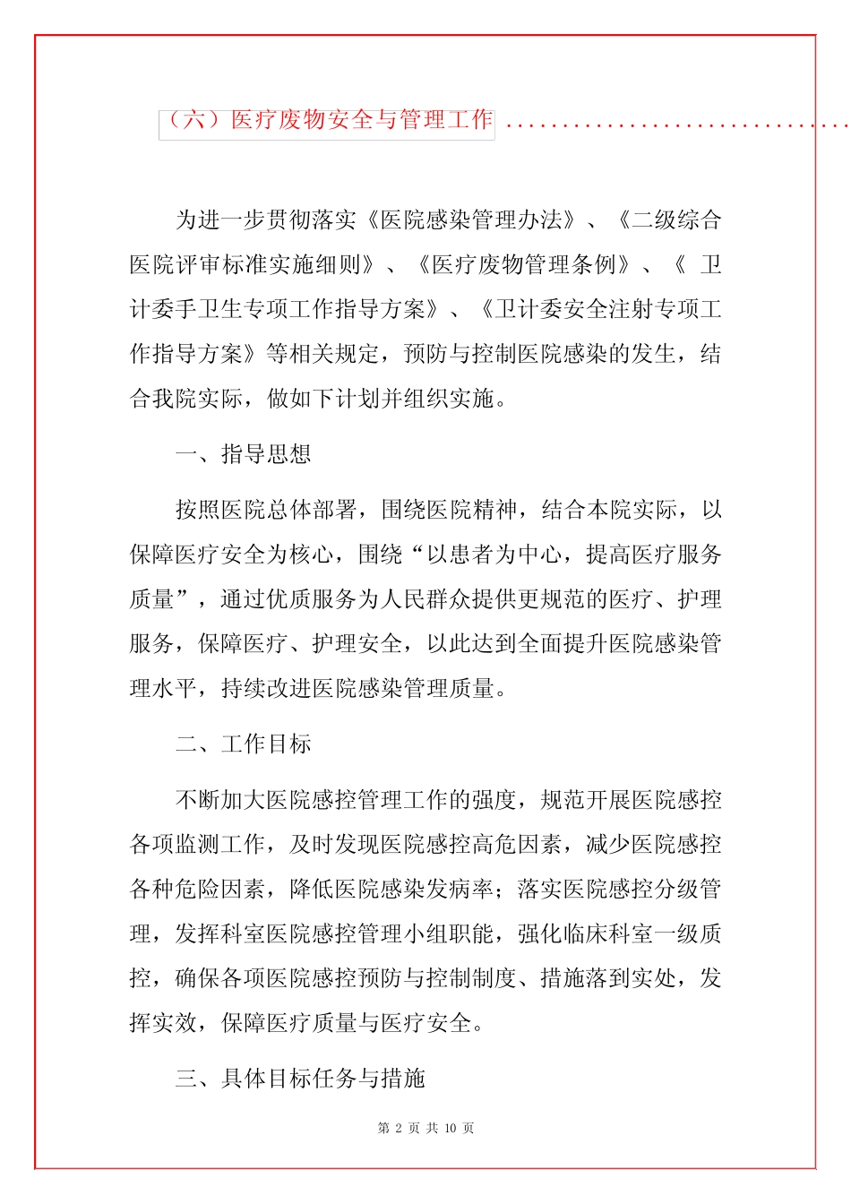 2024年医院感染管理工作计划_第2页