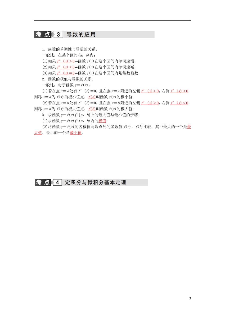 高考数学二轮复习 专题1 集合、常用逻辑用语、函数与导数 第四讲 导数及其应用 理-人教版高三全册数学试题_第3页