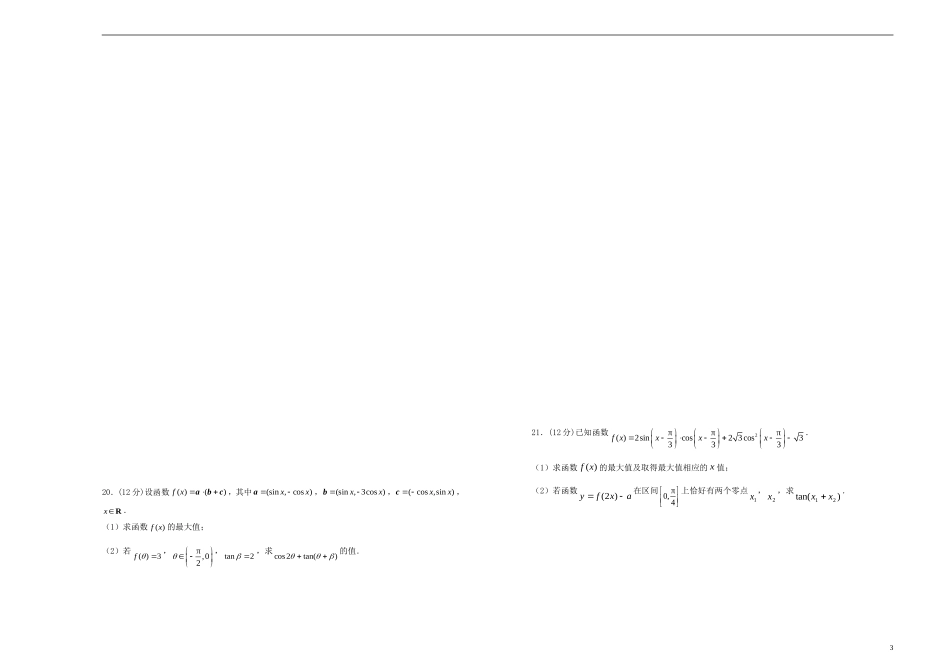 高考数学一轮复习 第七单元 三角恒等变换单元B卷 文-人教版高三全册数学试题_第3页
