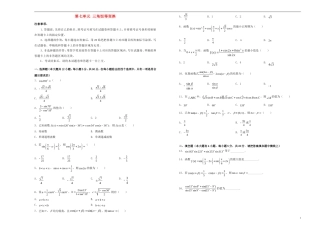 高考数学一轮复习 第七单元 三角恒等变换单元B卷 文-人教版高三全册数学试题