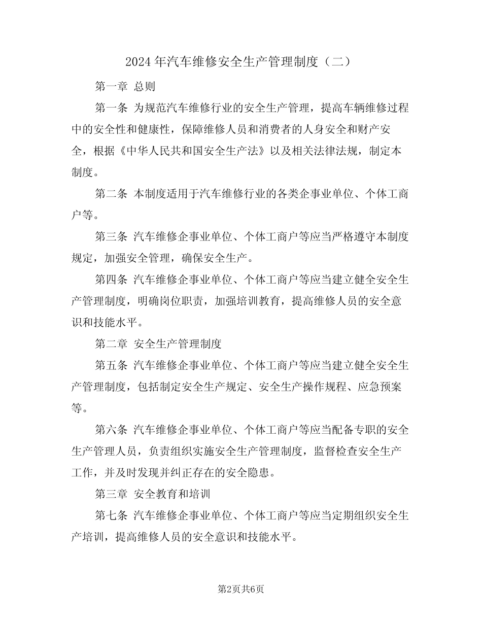 2024年汽车维修安全生产管理制度(三篇) _第2页