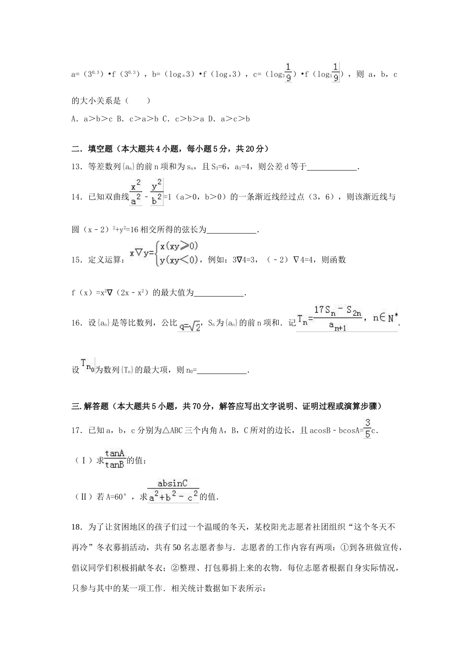 辽宁省大连二十中高三数学上学期期末试卷 理（含解析）-人教版高三全册数学试题_第3页