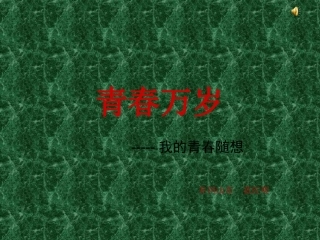 青春万岁 (2)