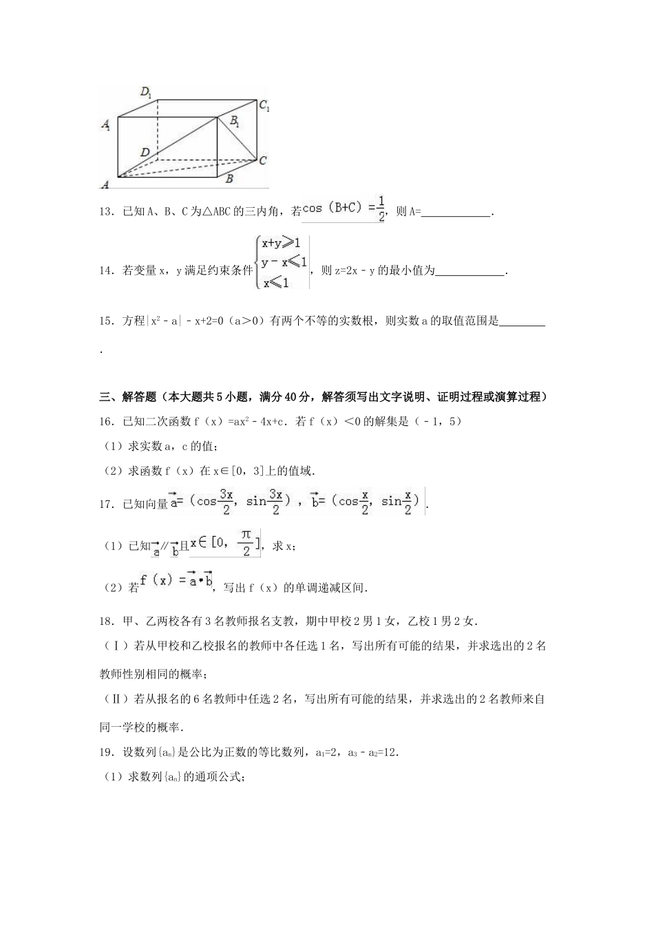 湖南省岳阳一中高考数学模拟试卷（含解析）-人教版高三全册数学试题_第3页