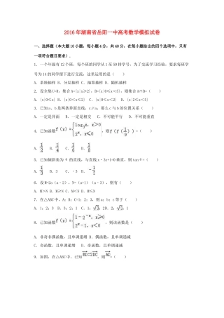 湖南省岳阳一中高考数学模拟试卷（含解析）-人教版高三全册数学试题