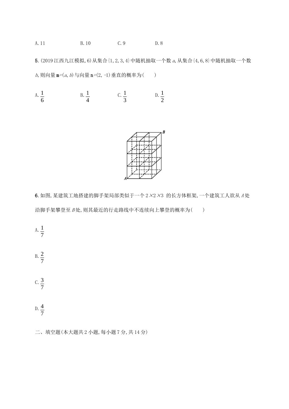 新高考数学一轮复习 单元质检卷十一 概率（A） 新人教A版-新人教A版高三全册数学试题_第2页