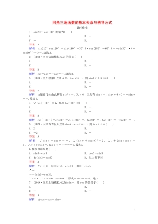 高考数学一轮复习统考 第4章 三角函数、解三角形 第2讲 同角三角函数的基本关系与诱导公式课时作业（含解析）北师大版-北师大版高三全册数学试题