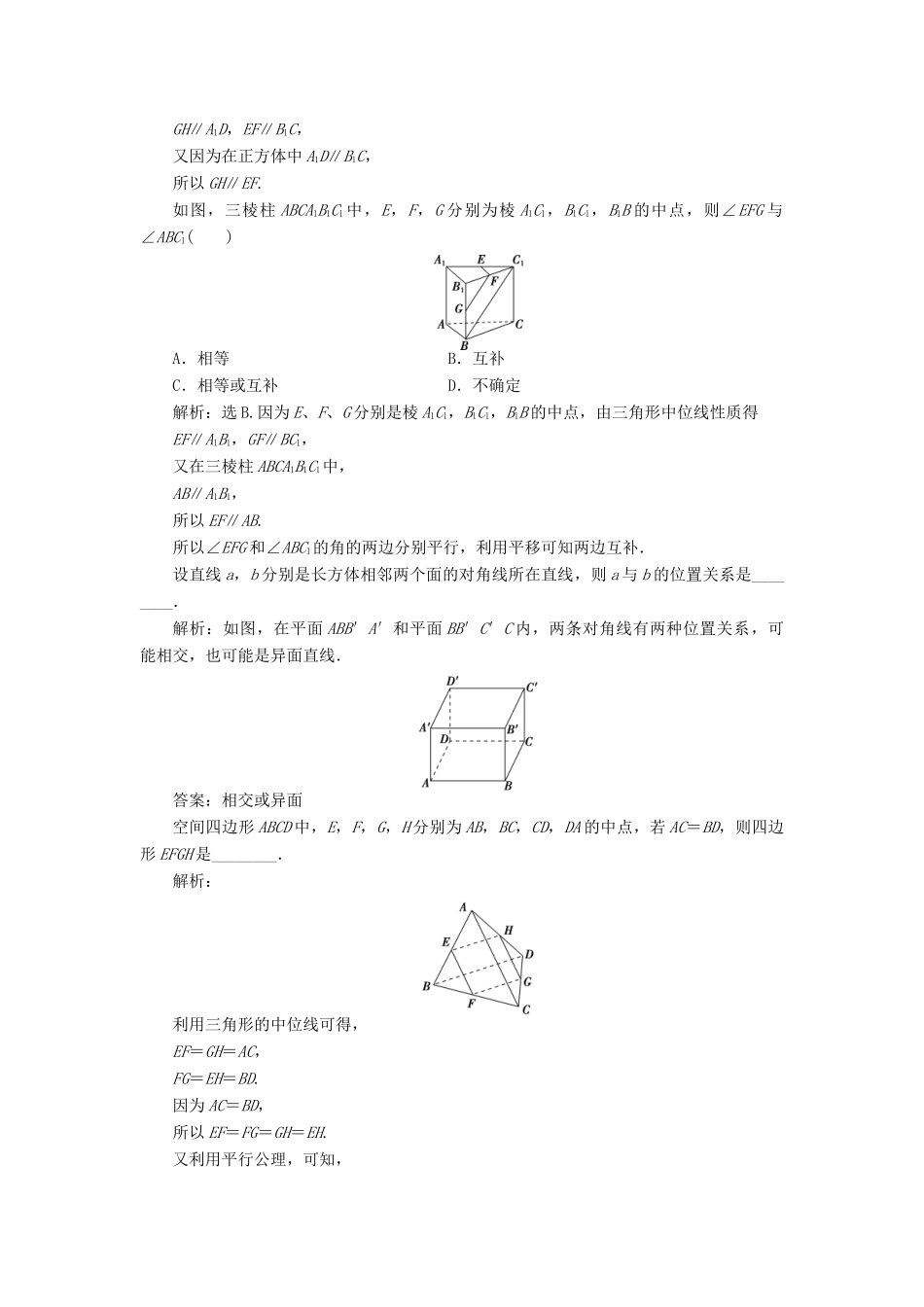 高中数学 第一章 立体几何初步 1.4.2 空间图形的公理（二）课时作业 北师大版必修2-北师大版高一必修2数学试题_第2页