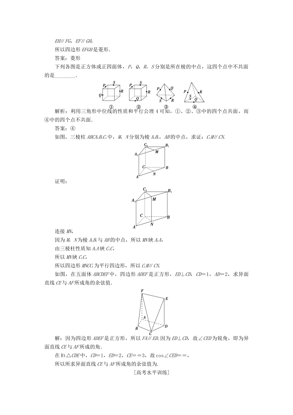 高中数学 第一章 立体几何初步 1.4.2 空间图形的公理（二）课时作业 北师大版必修2-北师大版高一必修2数学试题_第3页