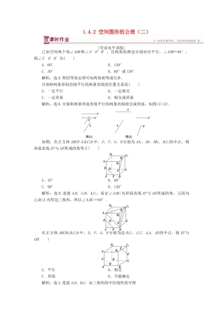 高中数学 第一章 立体几何初步 1.4.2 空间图形的公理（二）课时作业 北师大版必修2-北师大版高一必修2数学试题