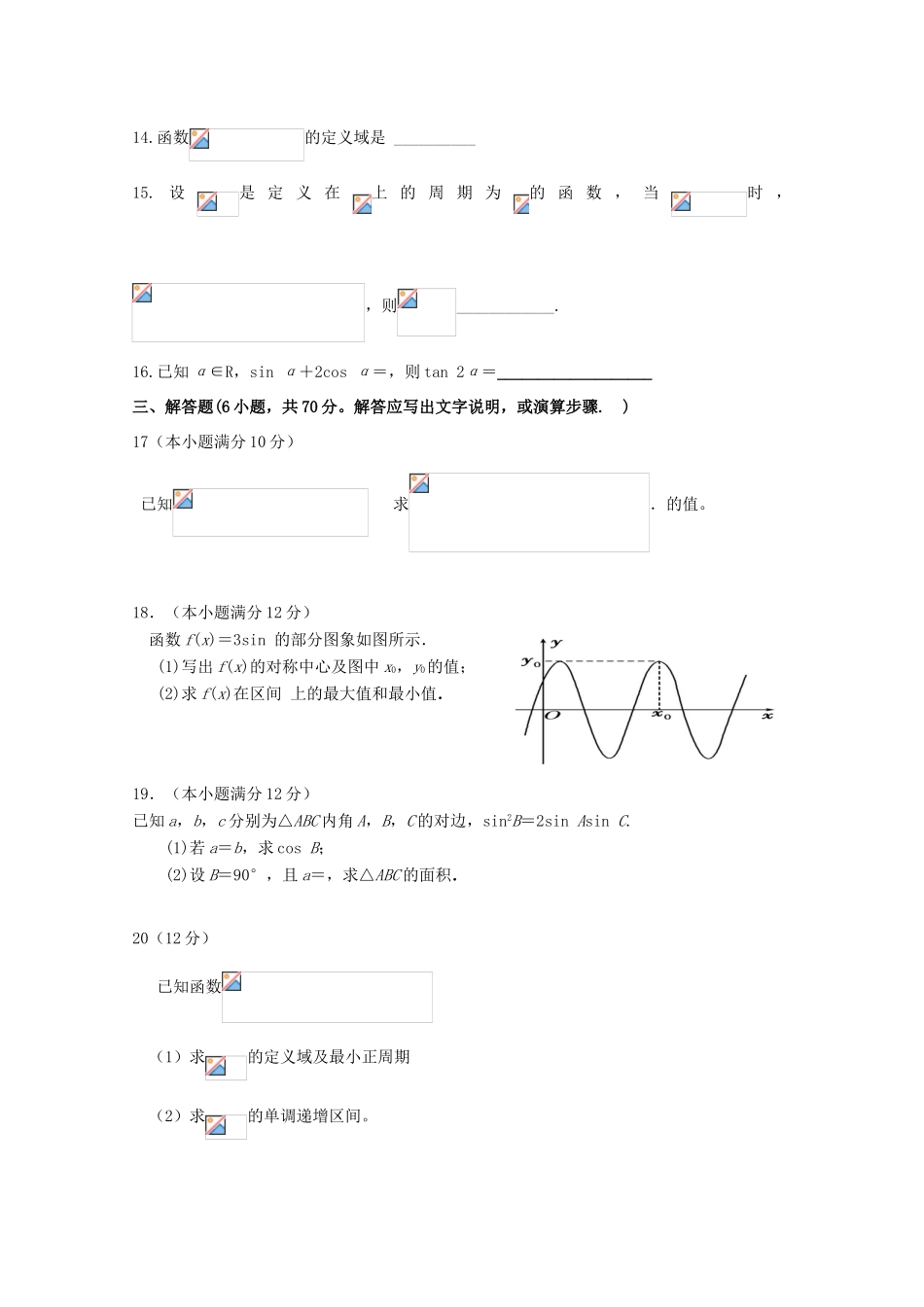 内蒙古乌兰察布市集宁区高三数学上学期第一次月考试题 文-人教版高三全册数学试题_第3页