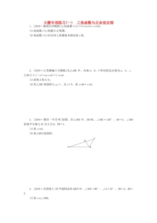 高考数学二轮复习 大题专项练习（一）三角函数与正余弦定理 文-人教版高三全册数学试题