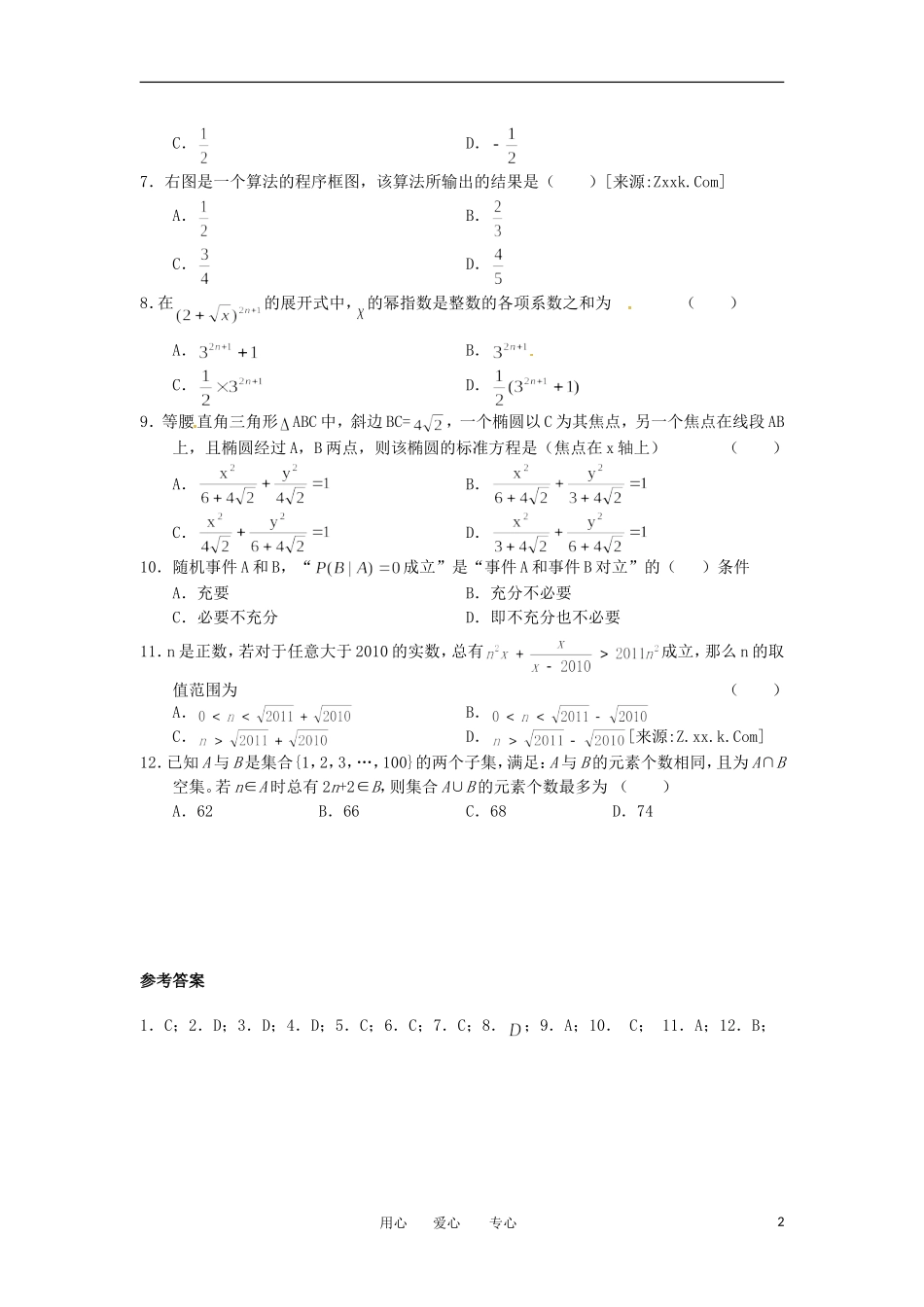 高考数学冲刺复习 精练50_第2页