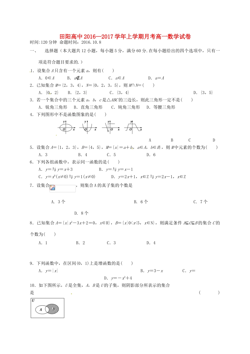 高中高一数学10月月考试题-人教版高一全册数学试题_第1页