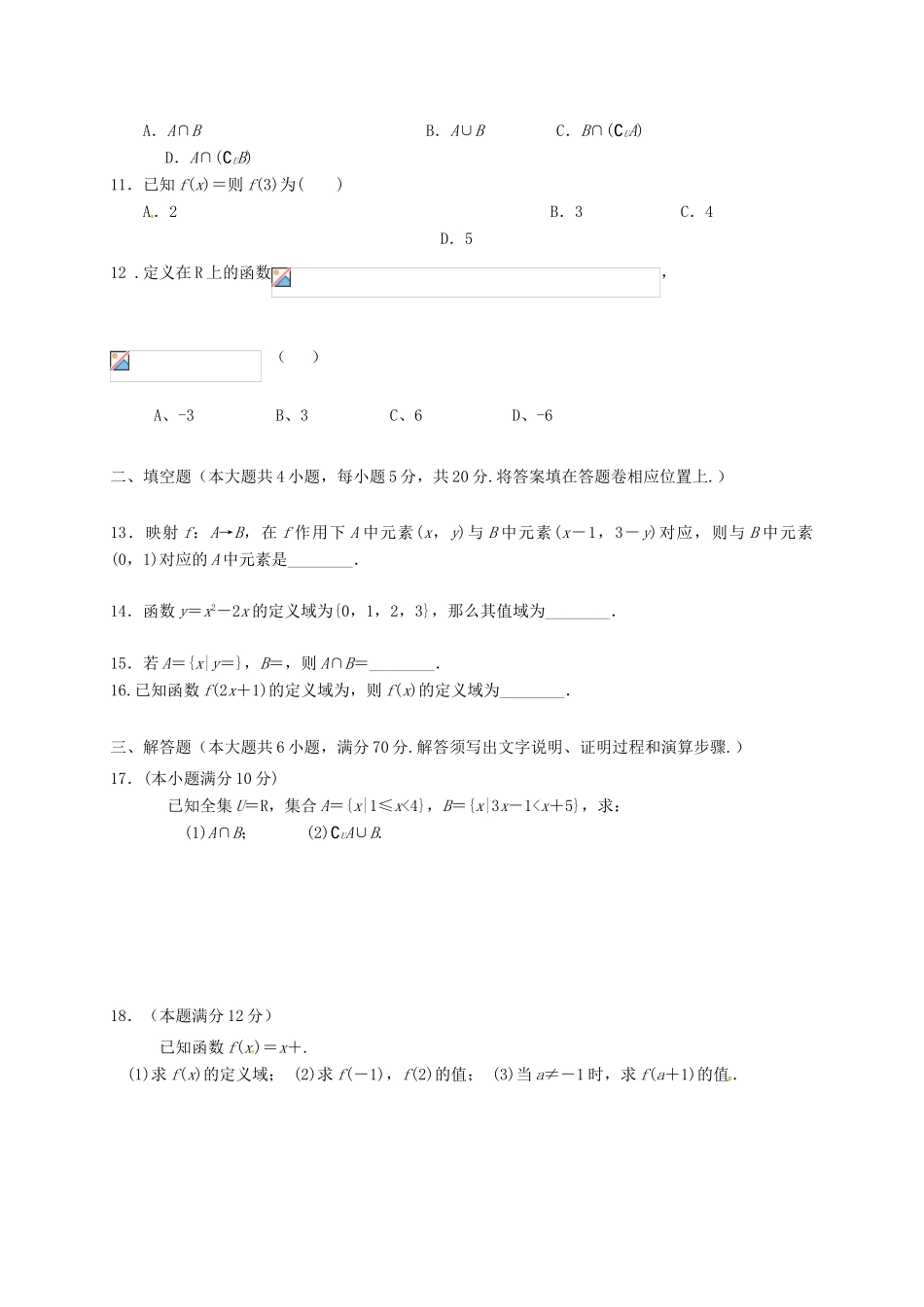 高中高一数学10月月考试题-人教版高一全册数学试题_第2页