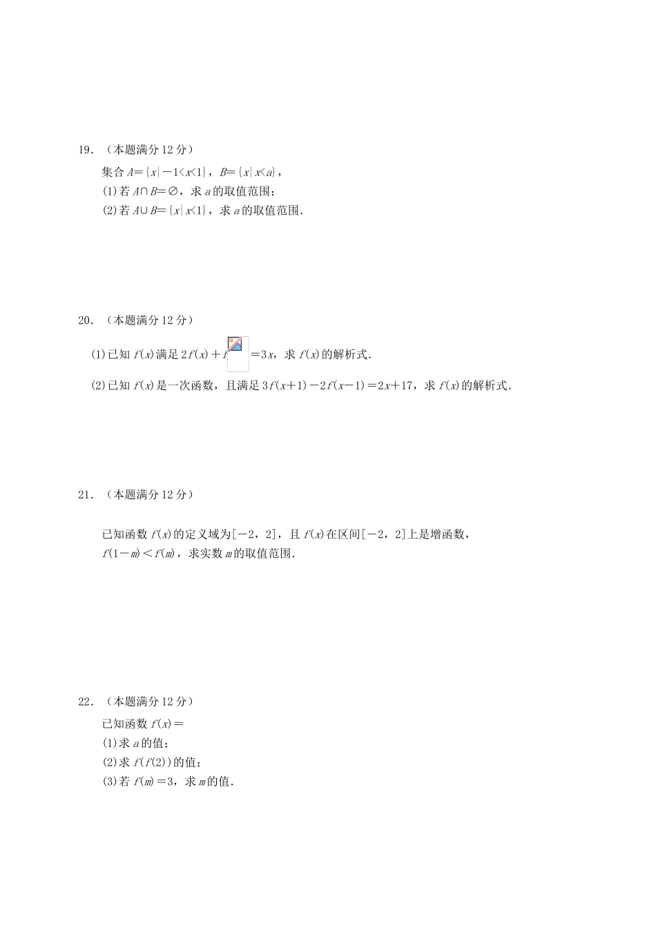 高中高一数学10月月考试题-人教版高一全册数学试题_第3页
