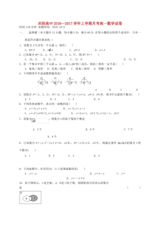高中高一数学10月月考试题-人教版高一全册数学试题