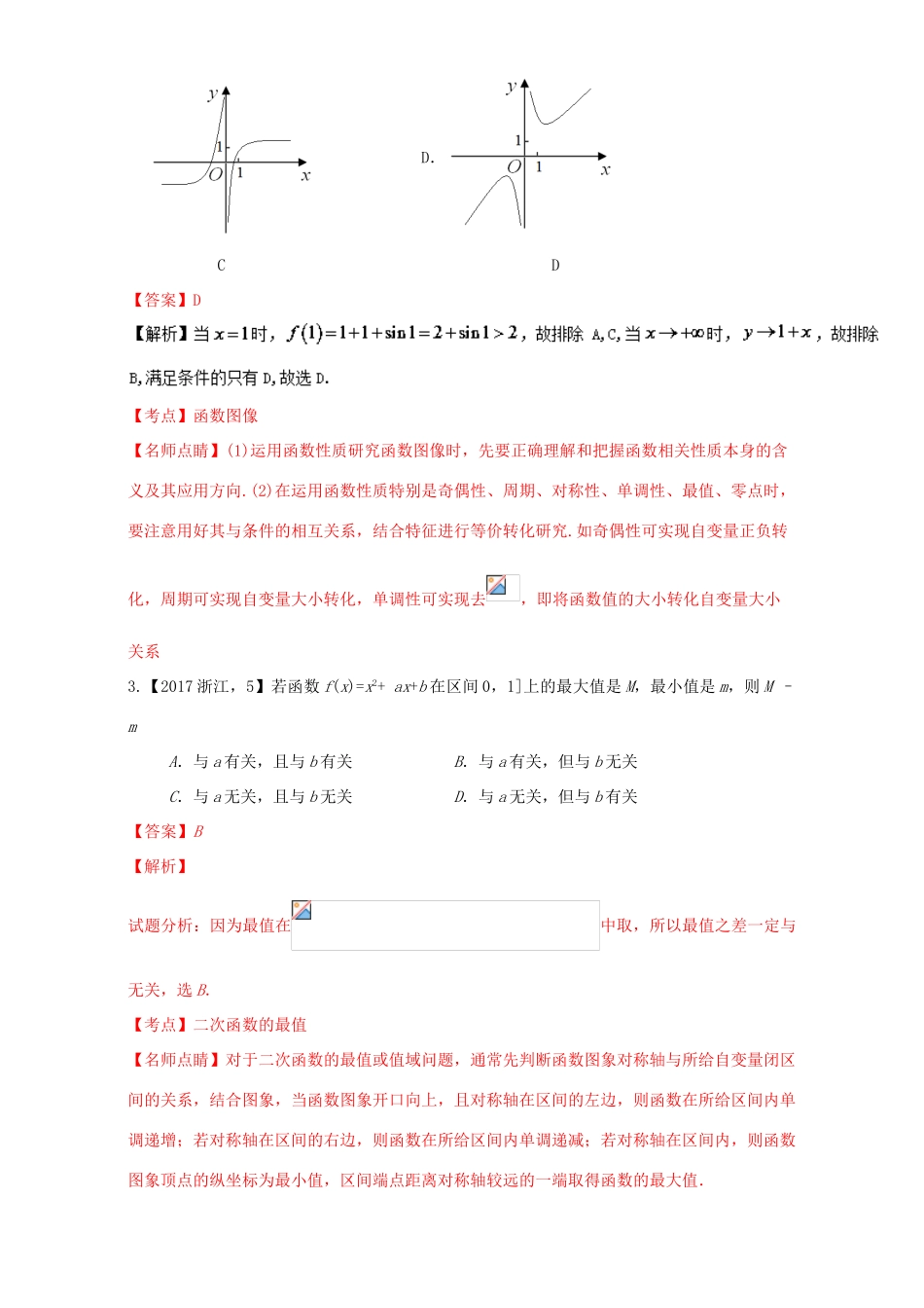 三年高考（-）高考数学试题分项版解析 专题02 函数 文-人教版高三全册数学试题_第2页