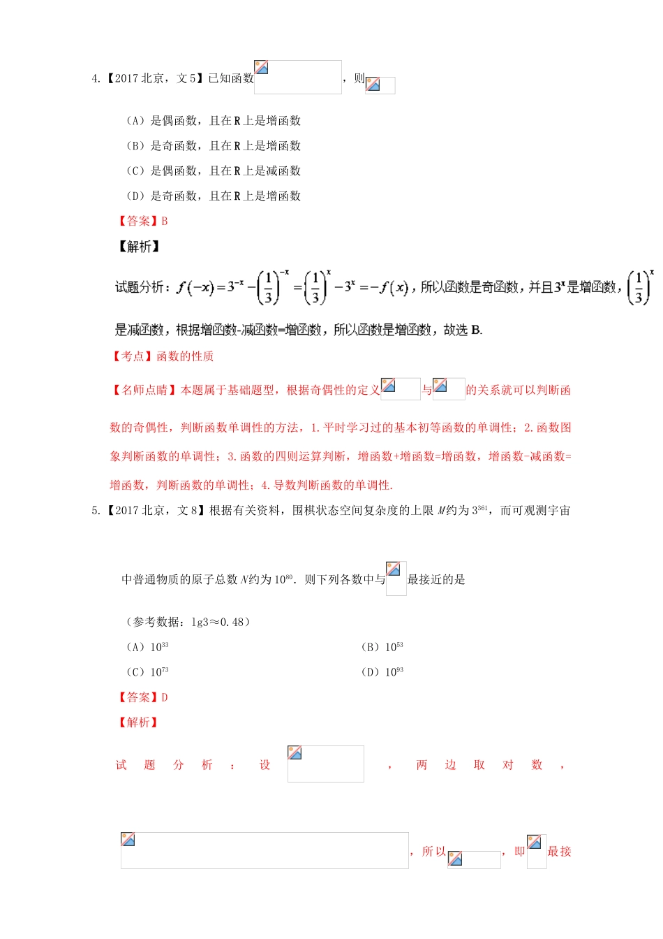 三年高考（-）高考数学试题分项版解析 专题02 函数 文-人教版高三全册数学试题_第3页