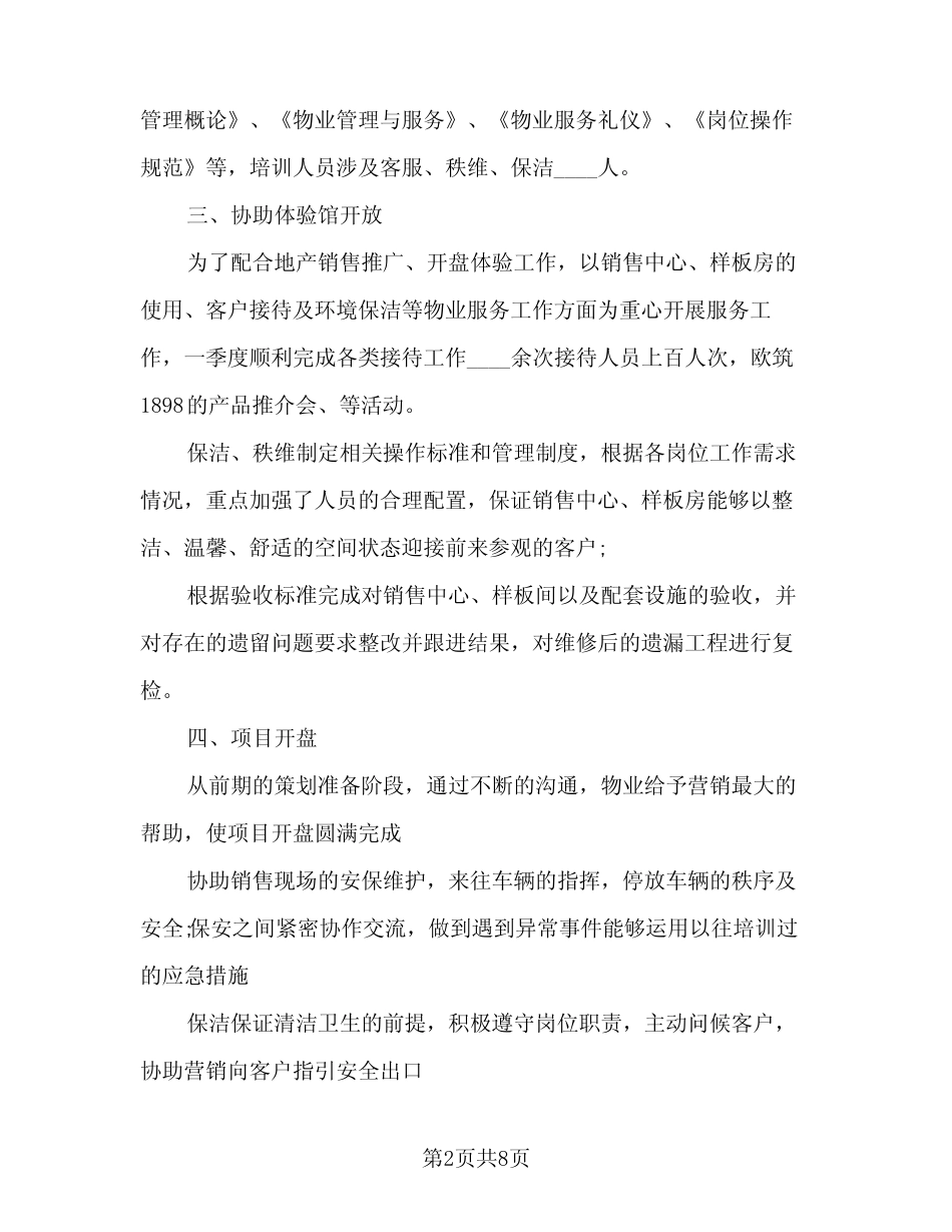 2024年企业管理下半年计划范文(三篇)_第2页