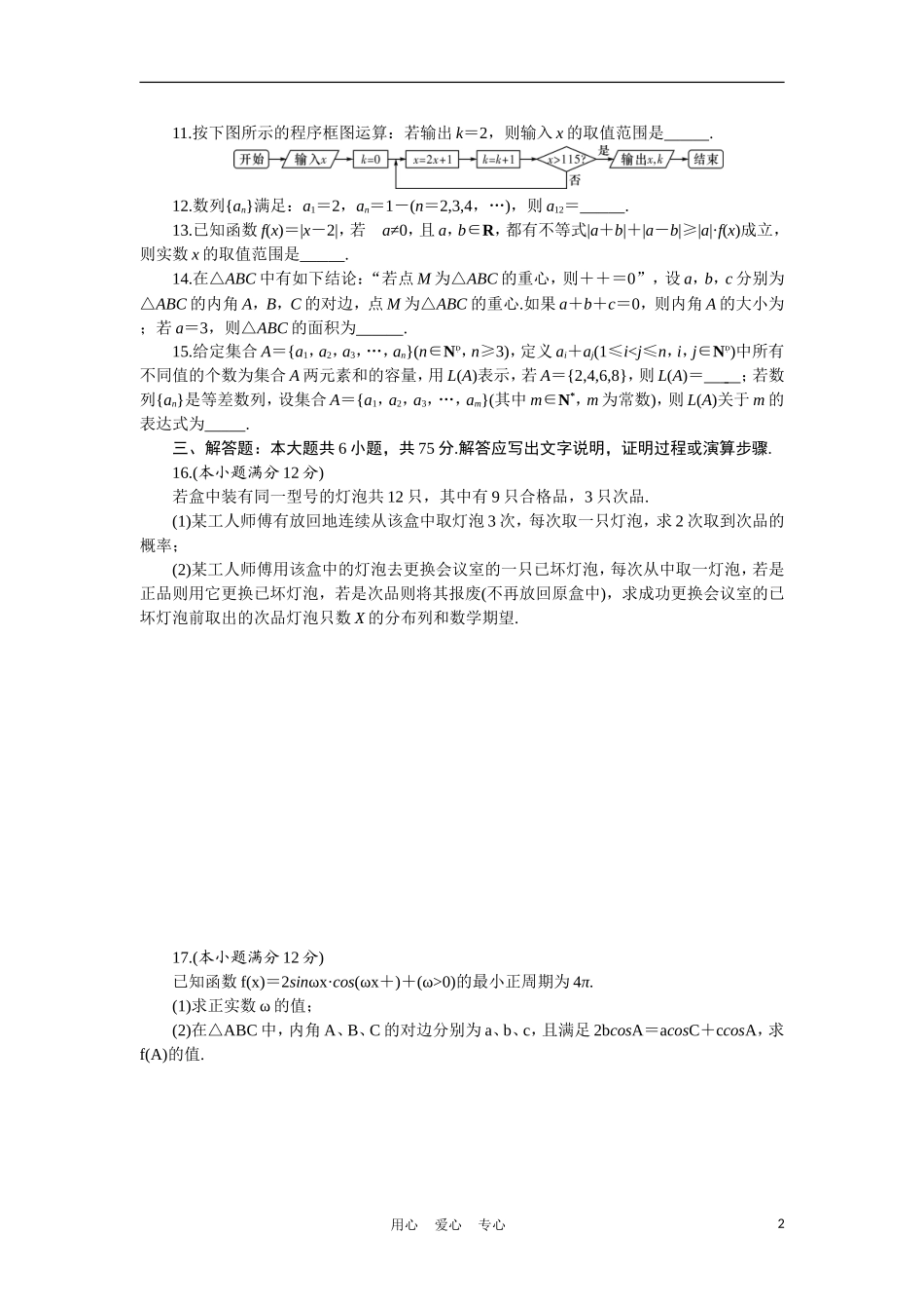 湖南省10-11长沙市第一中学高三数学第五次月考 理【会员独享】_第2页