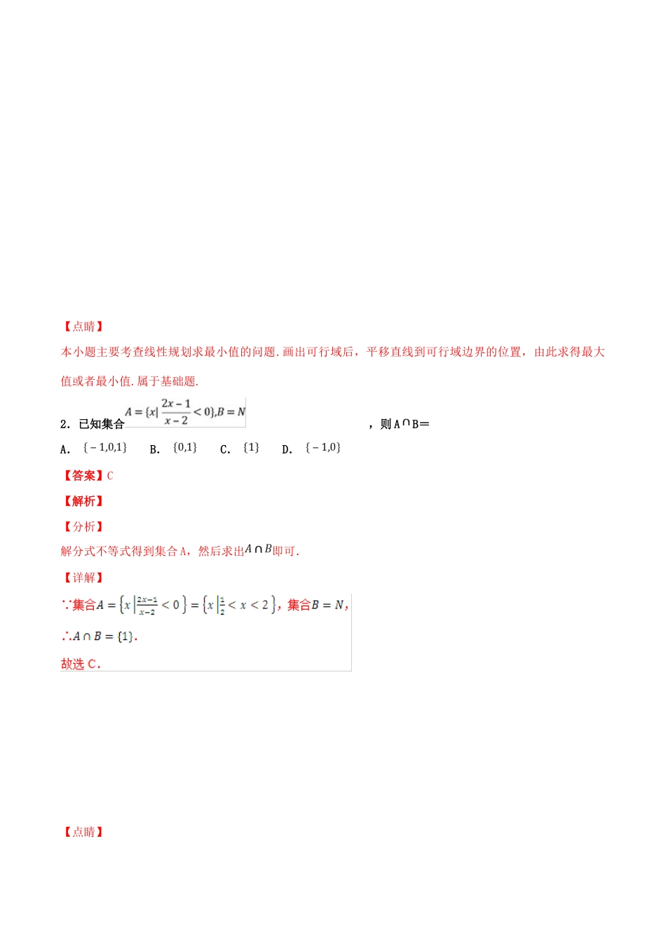 高考数学 专题09 不等式（第01期）百强校小题精练 理-人教版高三全册数学试题_第2页