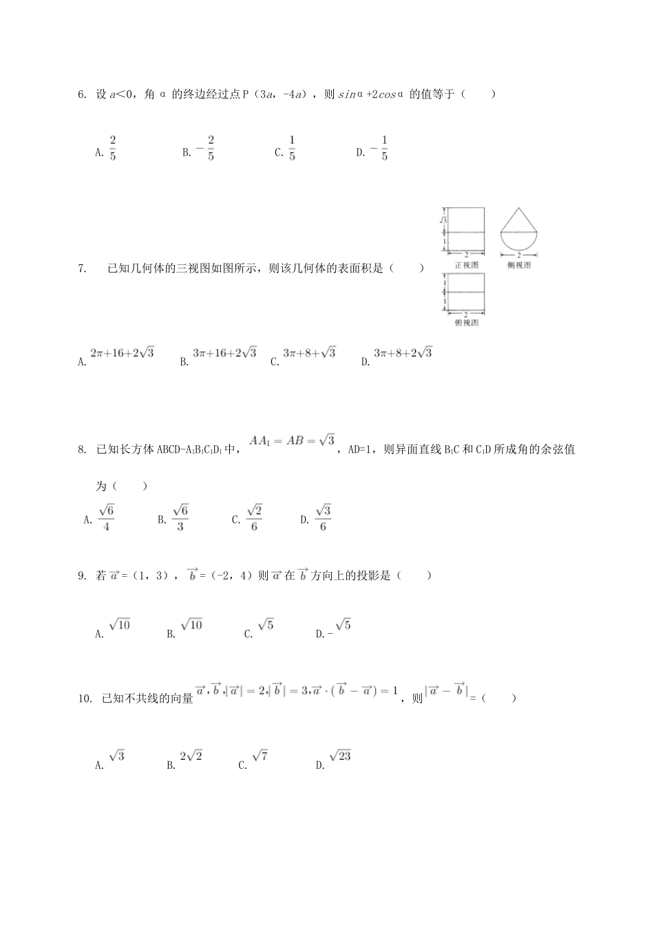 内蒙古包头市高一数学下学期第二次月考试题 理-人教版高一全册数学试题_第2页