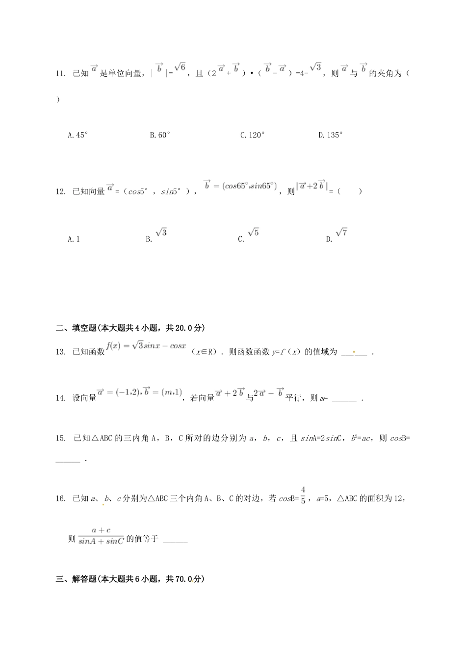 内蒙古包头市高一数学下学期第二次月考试题 理-人教版高一全册数学试题_第3页