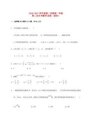 内蒙古包头市高一数学下学期第二次月考试题 理-人教版高一全册数学试题
