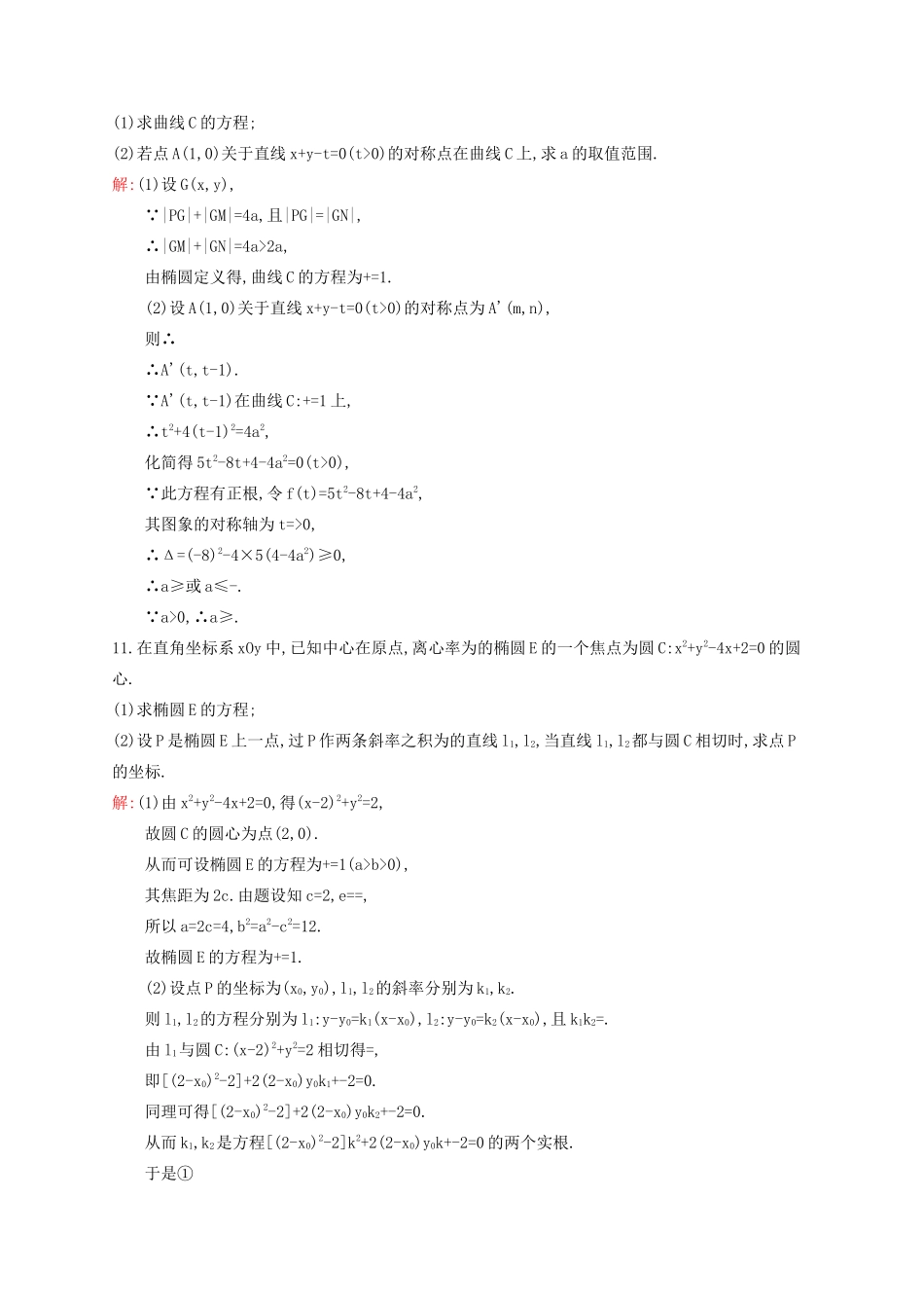 赢在高考高考数学二轮复习 专题七 解析几何 7.2 椭圆、双曲线、抛物线素能演练提升 文-人教版高三全册数学试题_第3页