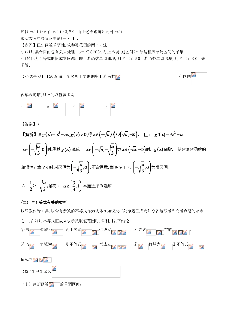 高考数学 问题2.4 如何利用导数处理参数范围问题提分练习-人教版高三全册数学试题_第3页