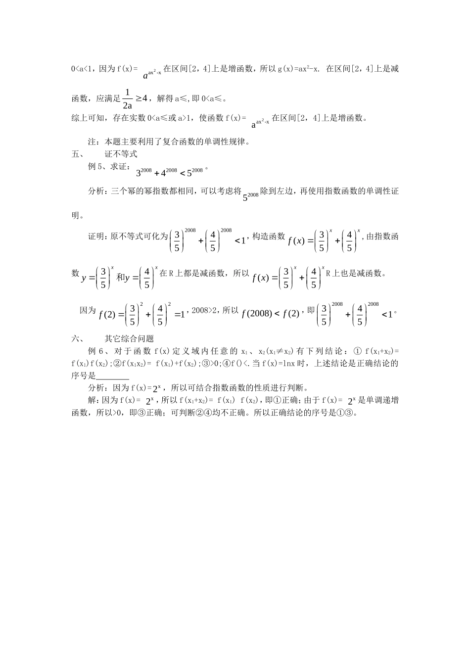 高考数学复习点拨 指数函数单调性的应用2_第2页