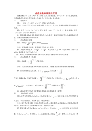 高考数学复习点拨 指数函数单调性的应用2