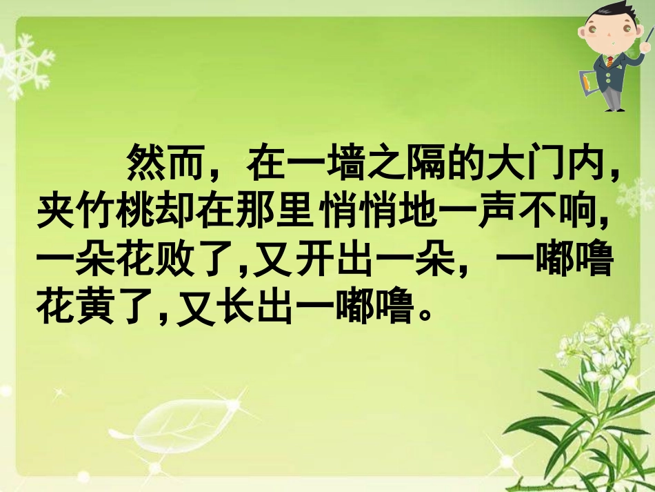 4_夹竹桃(1)_第3页