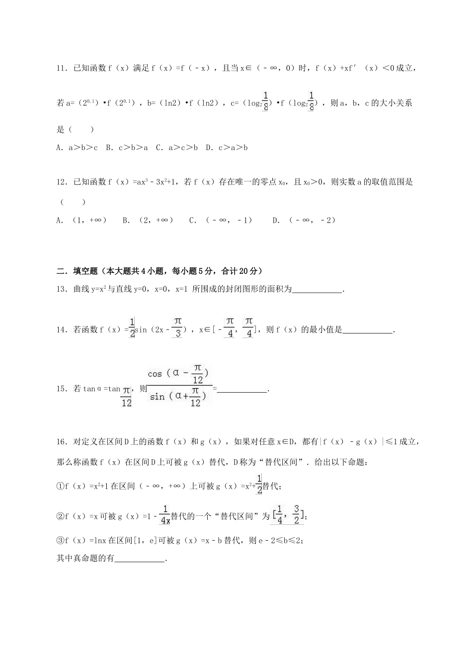 湖南省衡阳八中高三数学上学期第一次月考试卷 理（含解析）-人教版高三全册数学试题_第3页