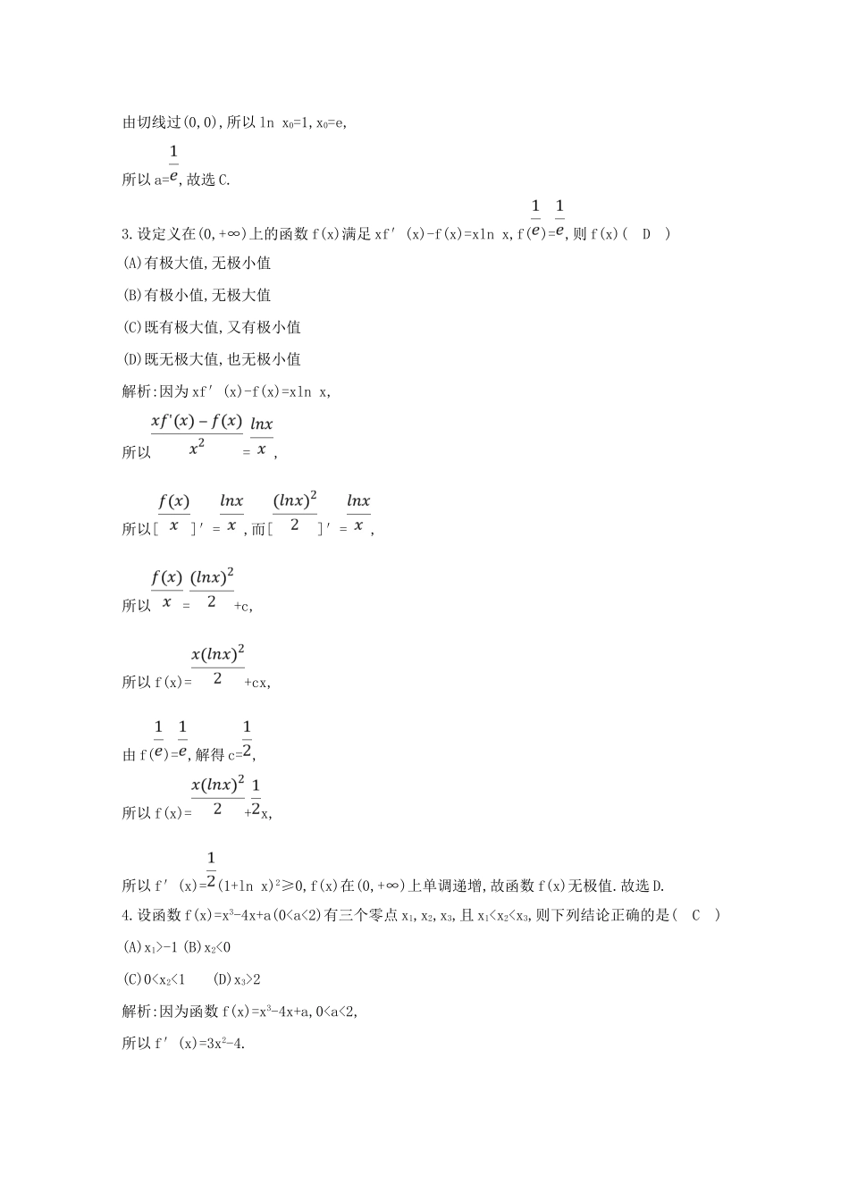 高考数学二轮复习 专题四 函数概念、基本初等函数及导数 第5讲 利用导数研究函数中相关参数问题梯度训练（含解析）新人教A版-新人教A版高三全册数学试题_第2页